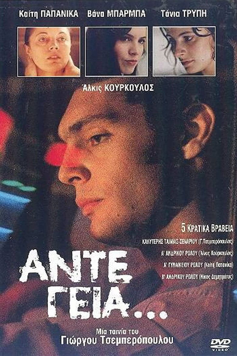 Imatge de Άντε Γεια...