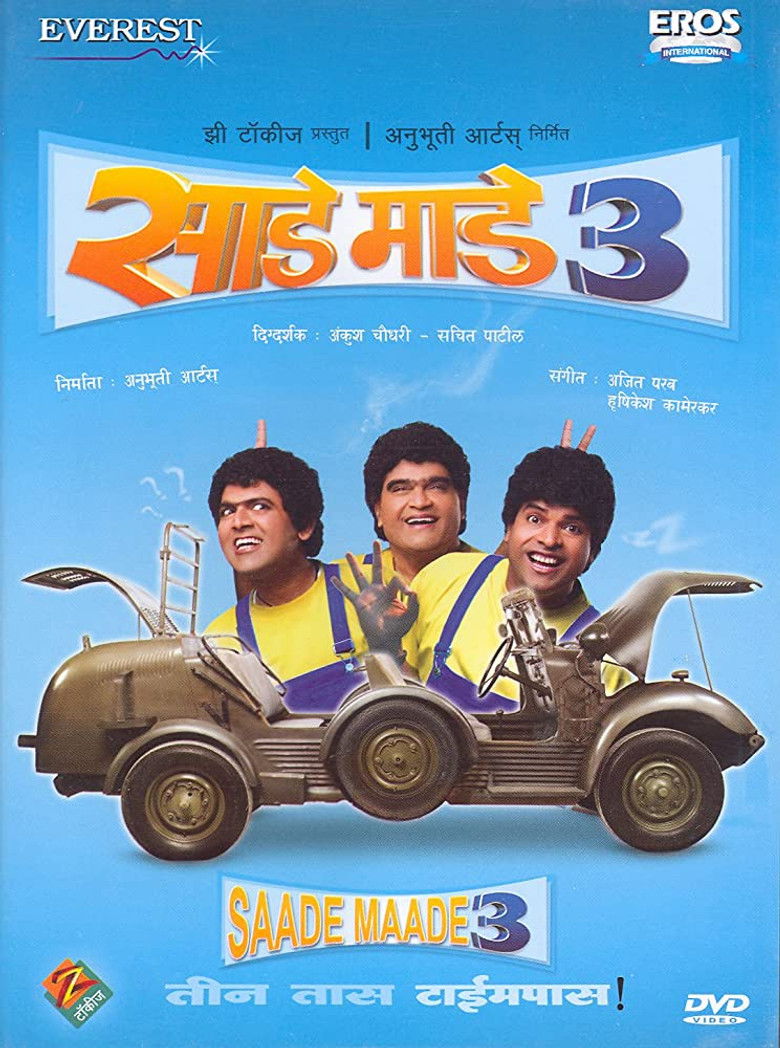 Imatge de साडे माडे तीन