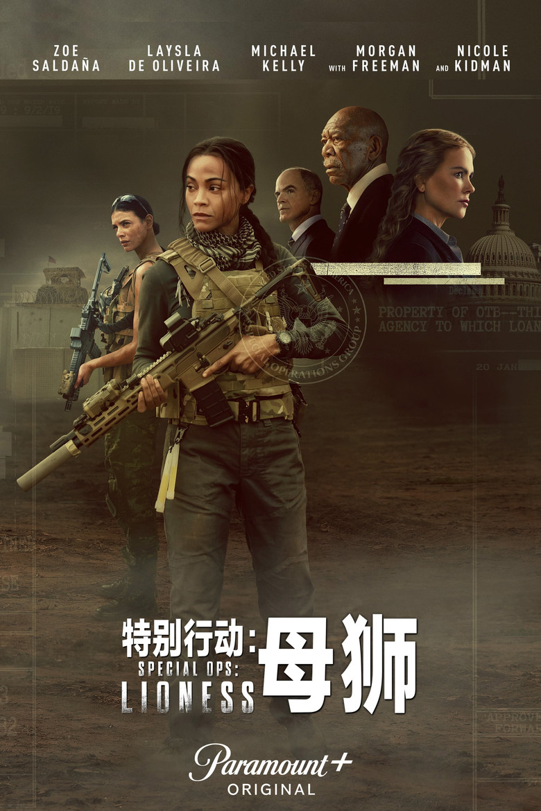 特别行动：母狮 (2023)-光鸭·臻影社