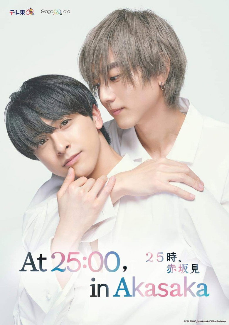 At 25:00, in Akasaka / La 25:00 în Akasaka (2024)