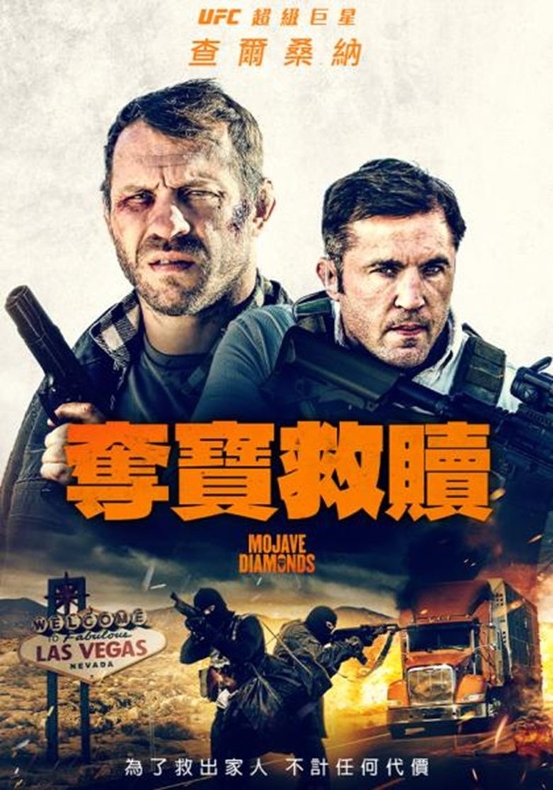 莫哈维钻石 (2023)