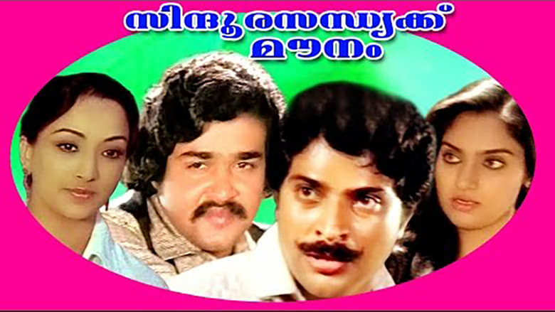 സിന്ദൂരസന്ധ്യക്ക്‌ മൗനം movie poster