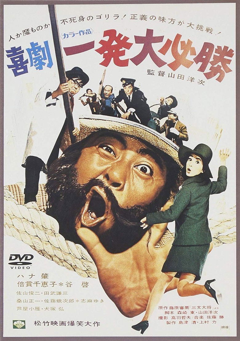 Imatge de 喜劇 一発大必勝