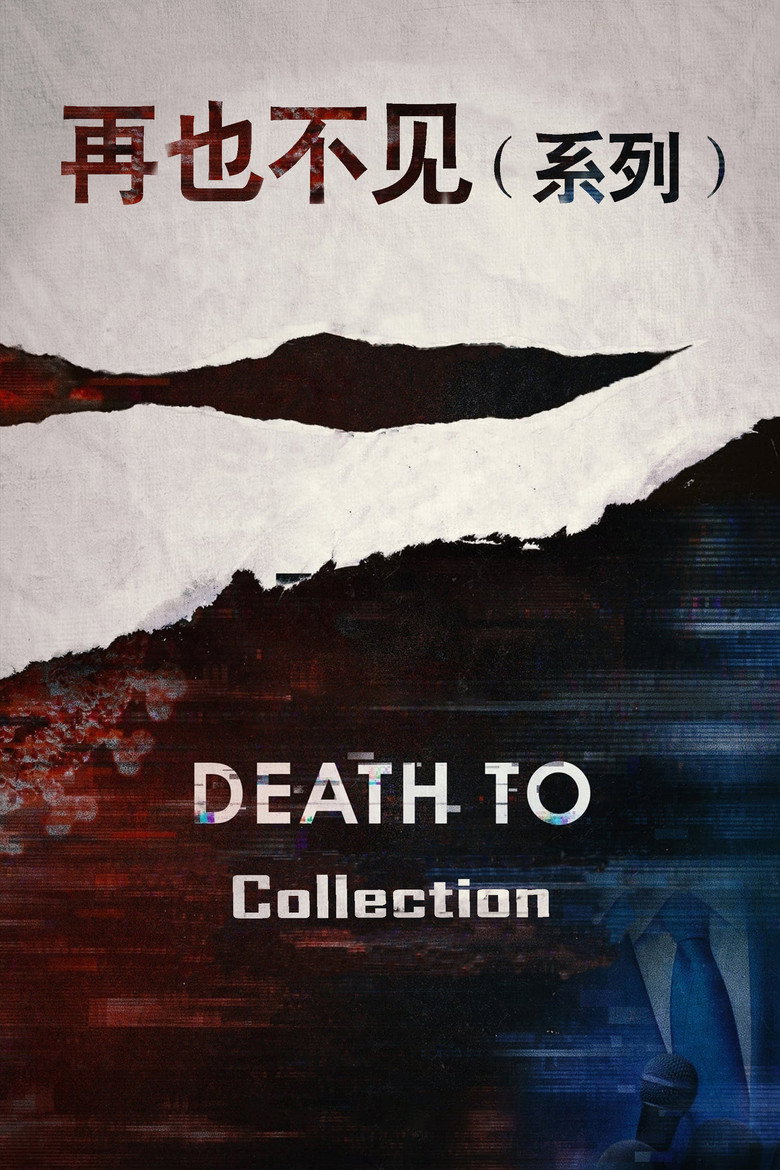 Постер коллекции Death to Collection