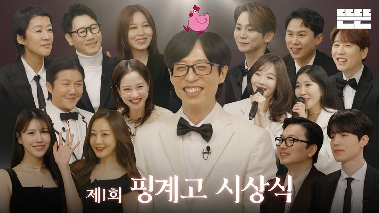 Still image for Just an Excuse season 1 episode 47: The 1st Pinggyego Awards Ceremony