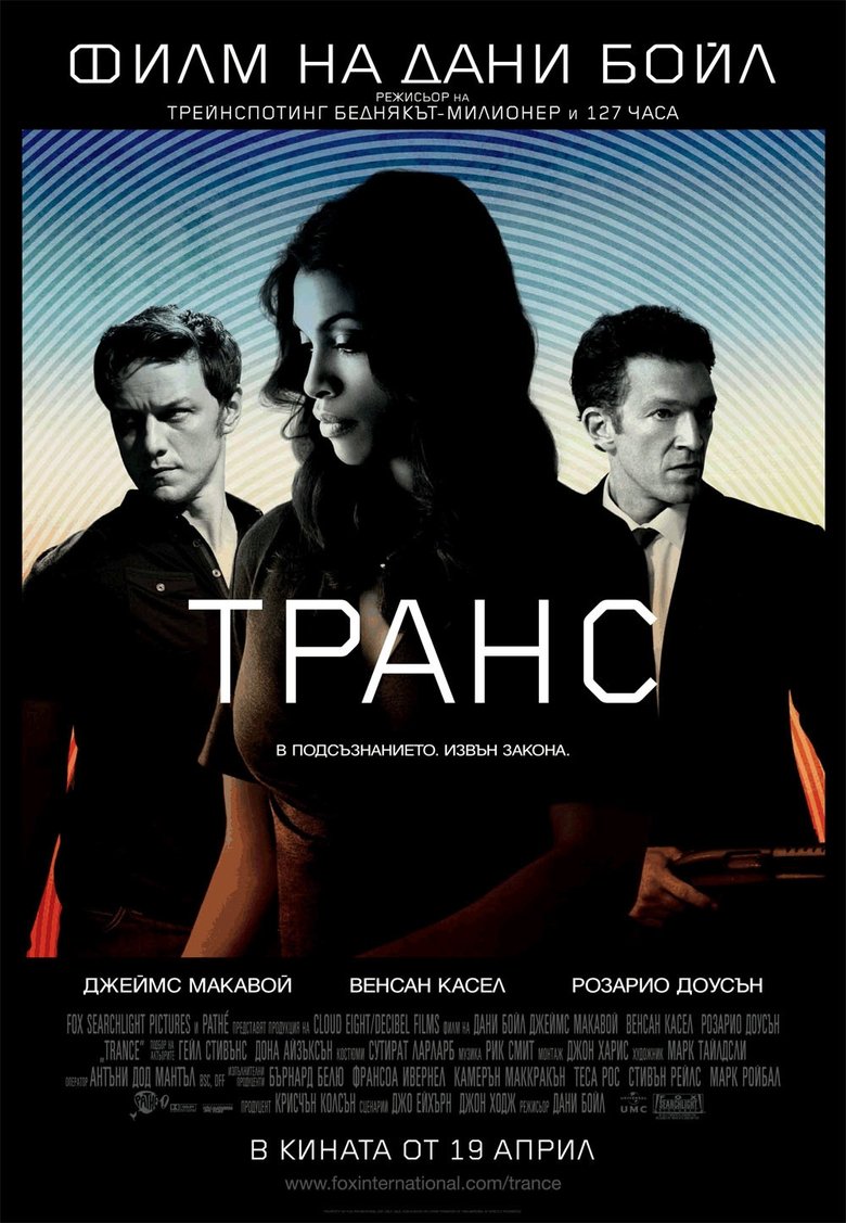 Транс (2013)