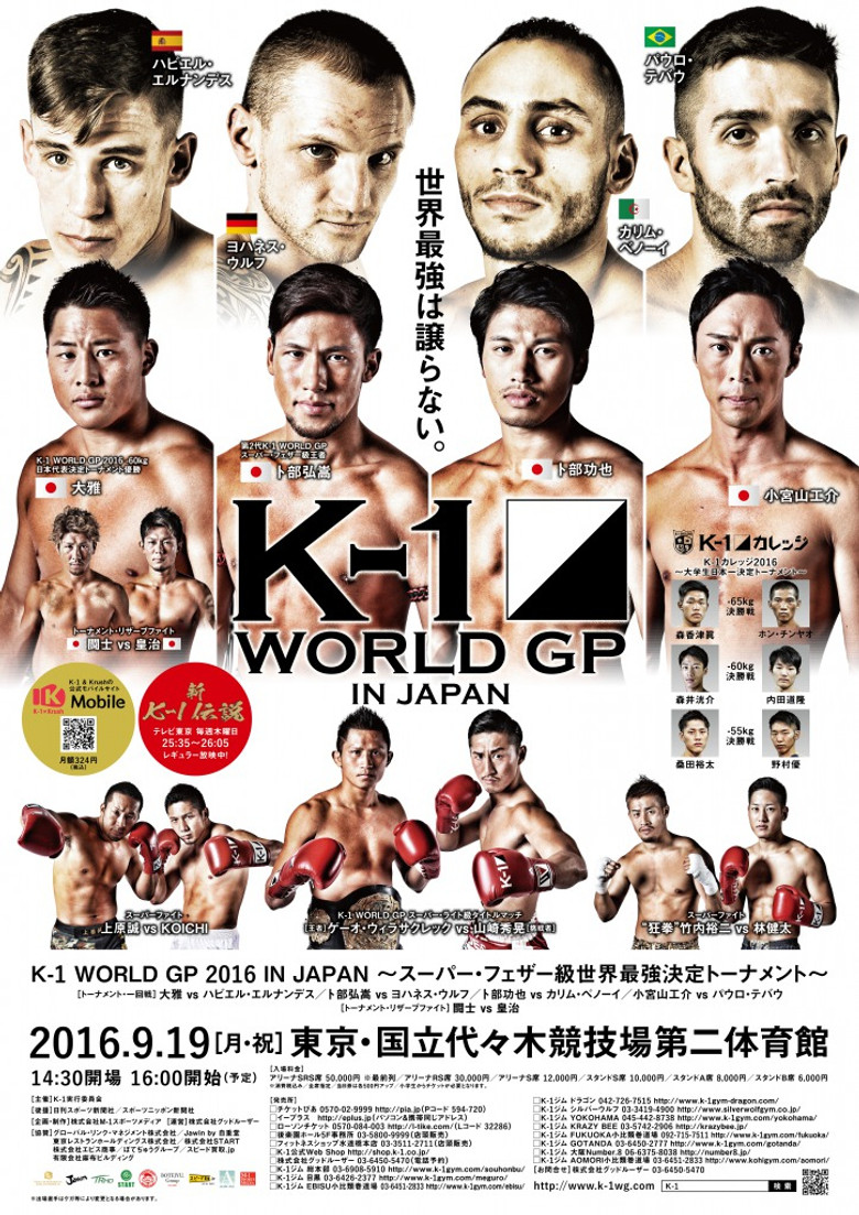 Imatge de K-1 WORLD GP 2016 IN JAPAN ～スーパー・フェザー級世界最強決定トーナメント～