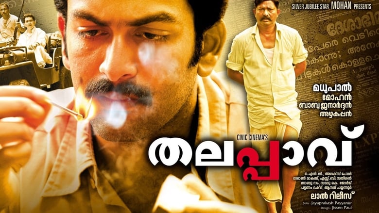 തലപ്പാവ് movie poster