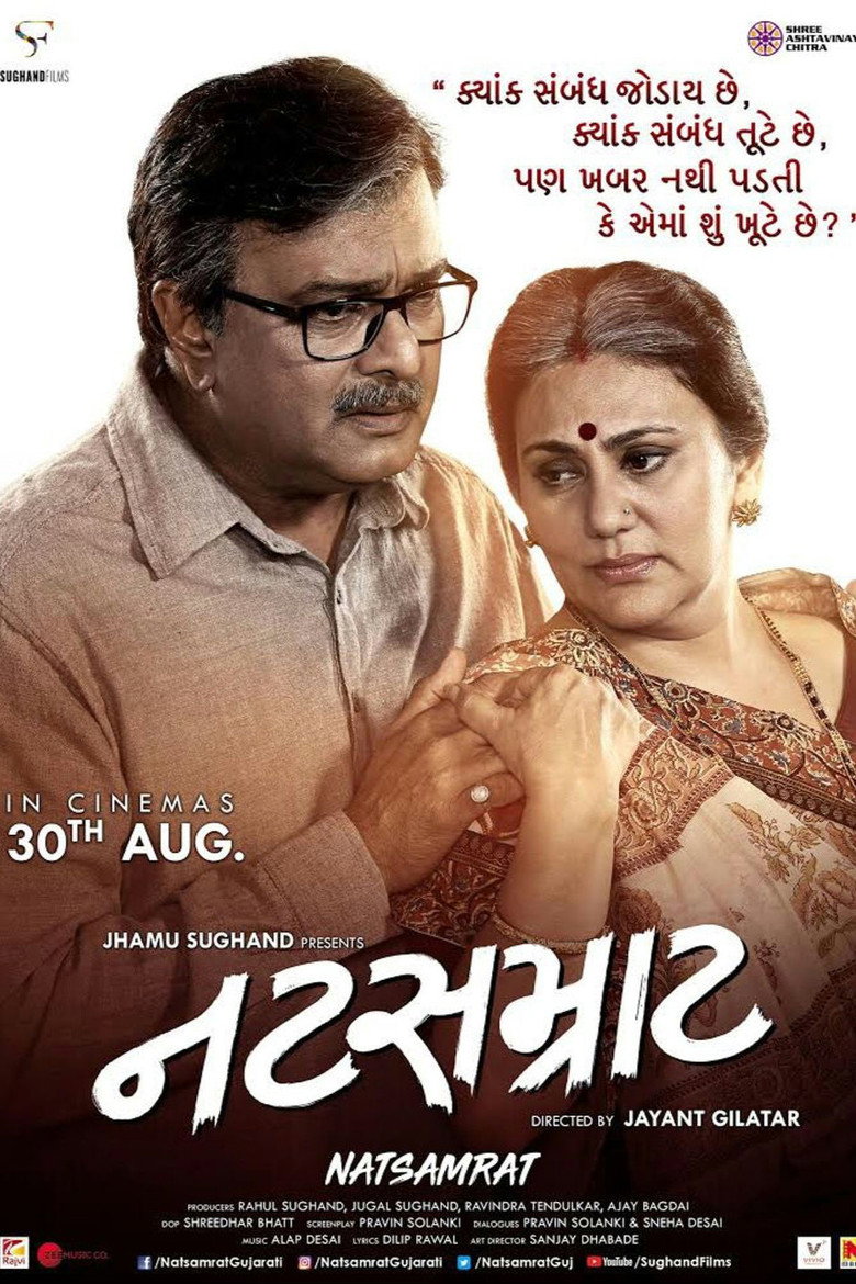 Imatge de નટસમ્રાટ