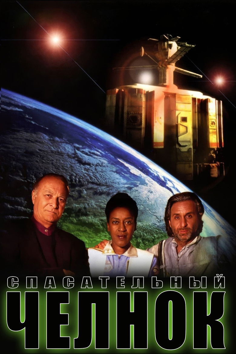 Спасательный челнок