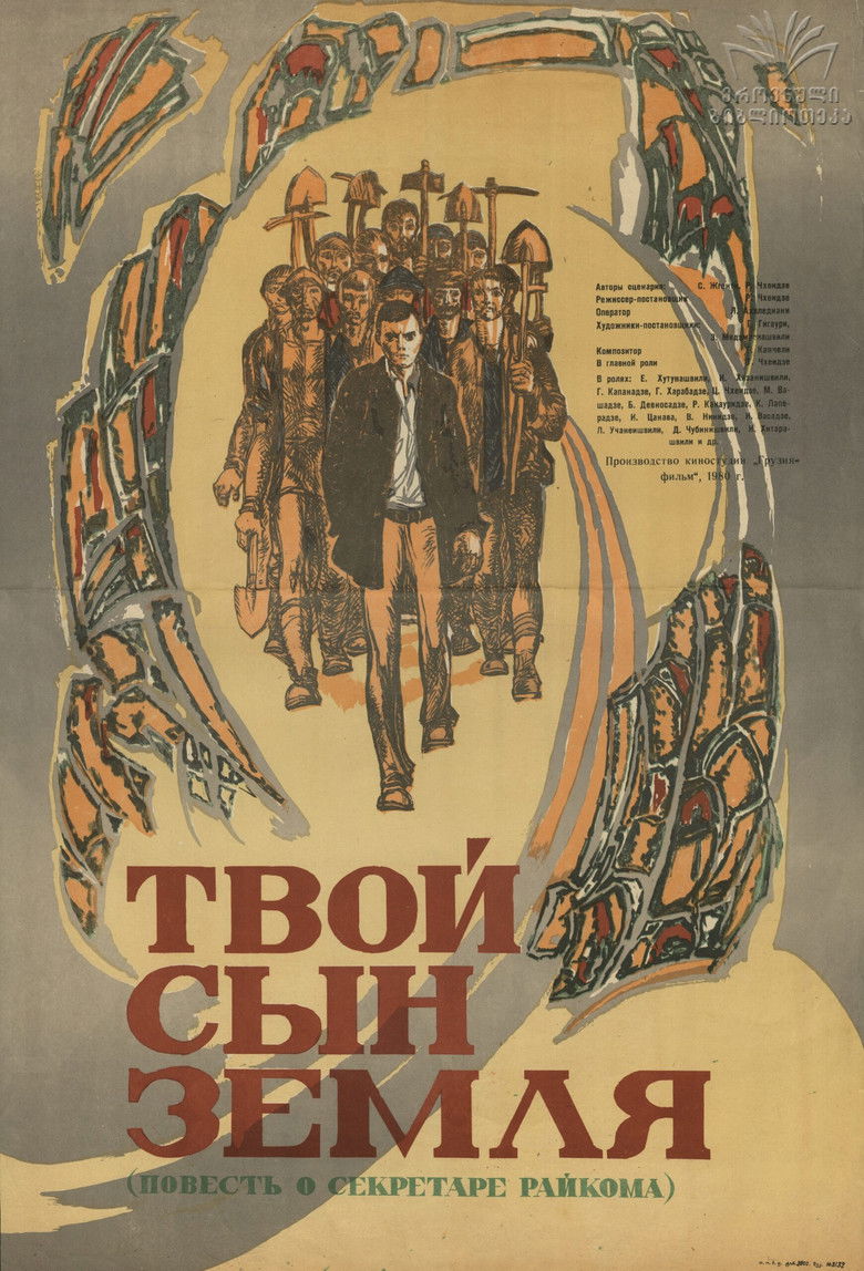 Твой сын, Земля