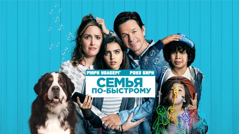 Instant Family (2018)
