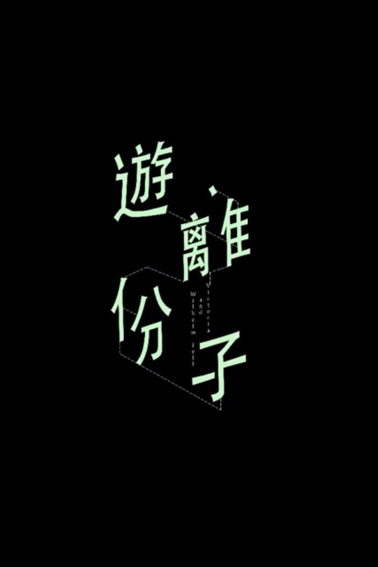 Imatge de 游離份子