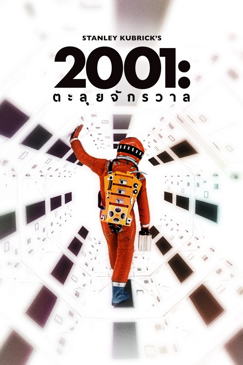 2001 จอมจักรวาล (1968)