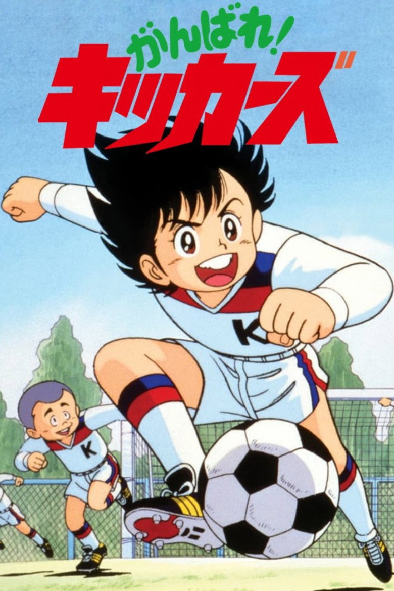 Fight! Kickers (1986) poster