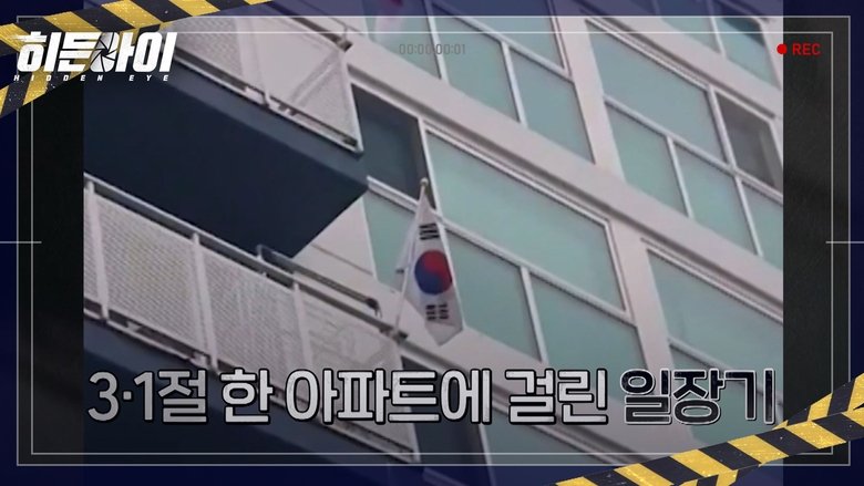 Still image for 히든아이 season 1 episode 23: Episode 23