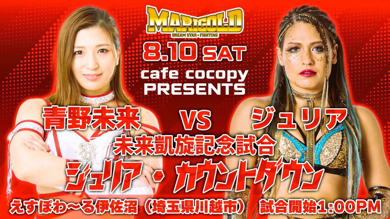 Still image for Dream Star Fighting MARIGOLD season 1 episode 20: Marigold Summer Gold Shine 2024 - Night 8 Still image for Dream Star Fighting MARIGOLD season 1 episode 20: Marigold Summer Gold Shine 2024 - Night 8