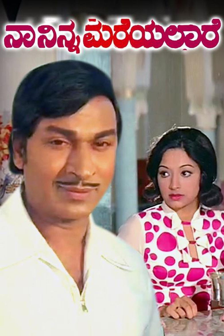 Imatge de ನಾ ನಿನ್ನ ಮರೆಯಲಾರೆ