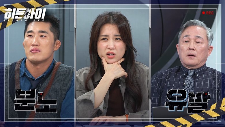 Still image for 히든아이 season 1 episode 13: Episode 13