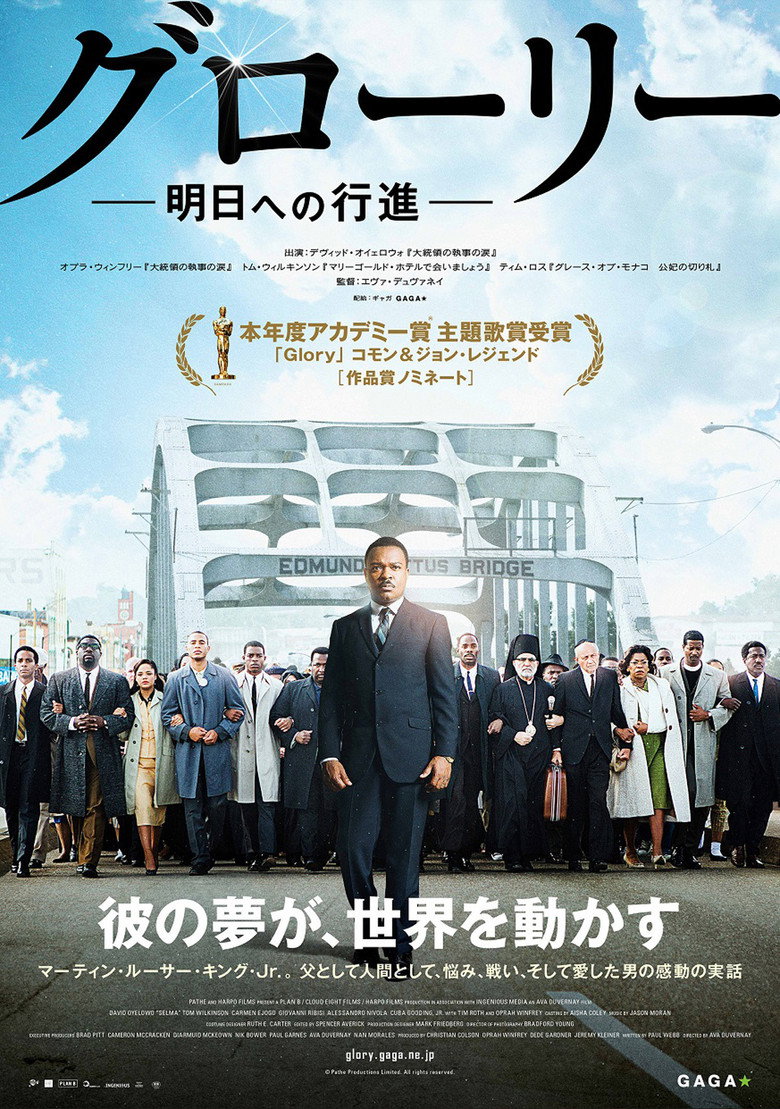 Plakat filmu グローリー／明日への行進