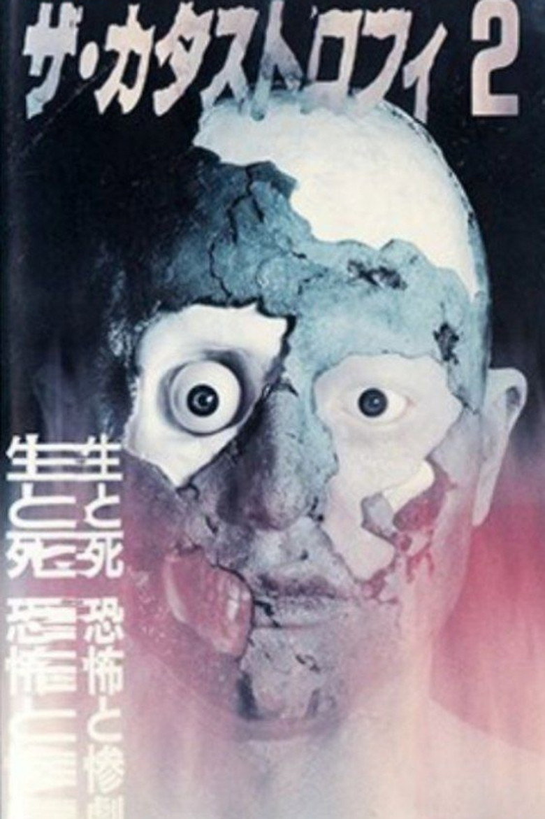 ザ・カタストロフィ2 poster