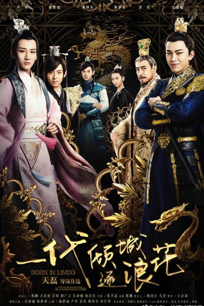 Imatge de 一代倾城逐浪花