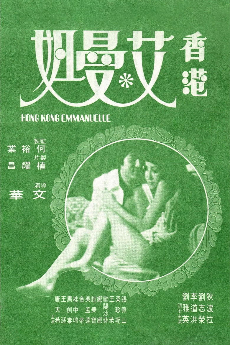 Imatge de 香港艾曼妞