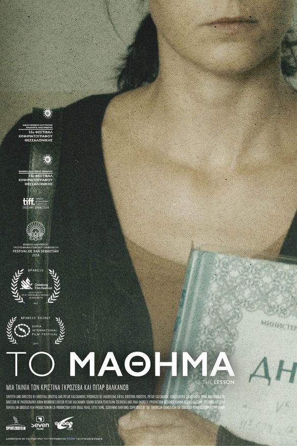 Το Μάθημα (2014)
