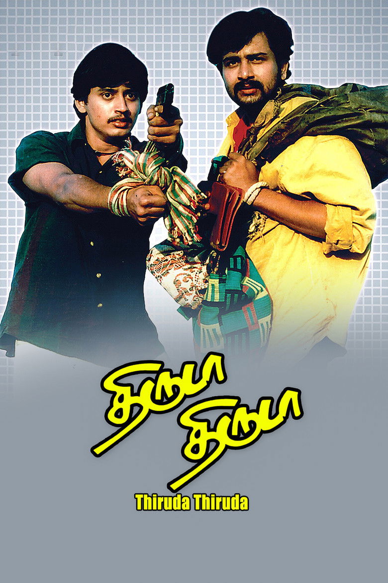 Imatge de திருடா திருடா