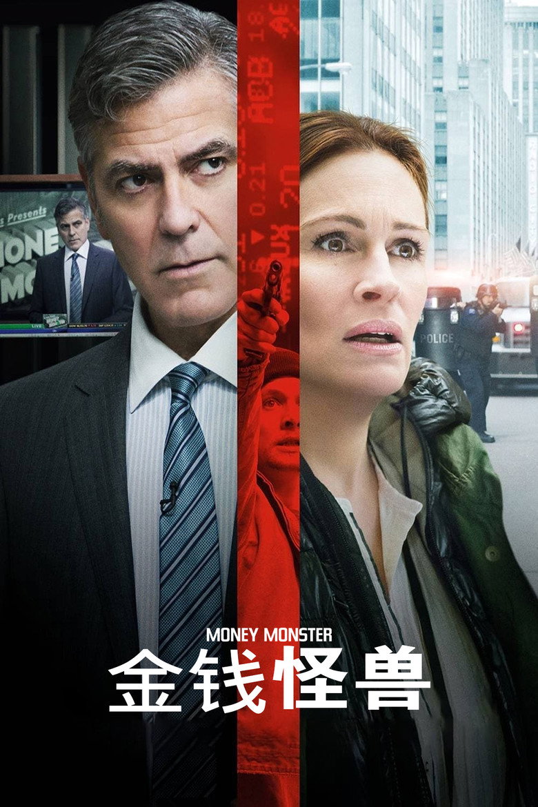 金钱怪兽 (2016)-光鸭·臻影社