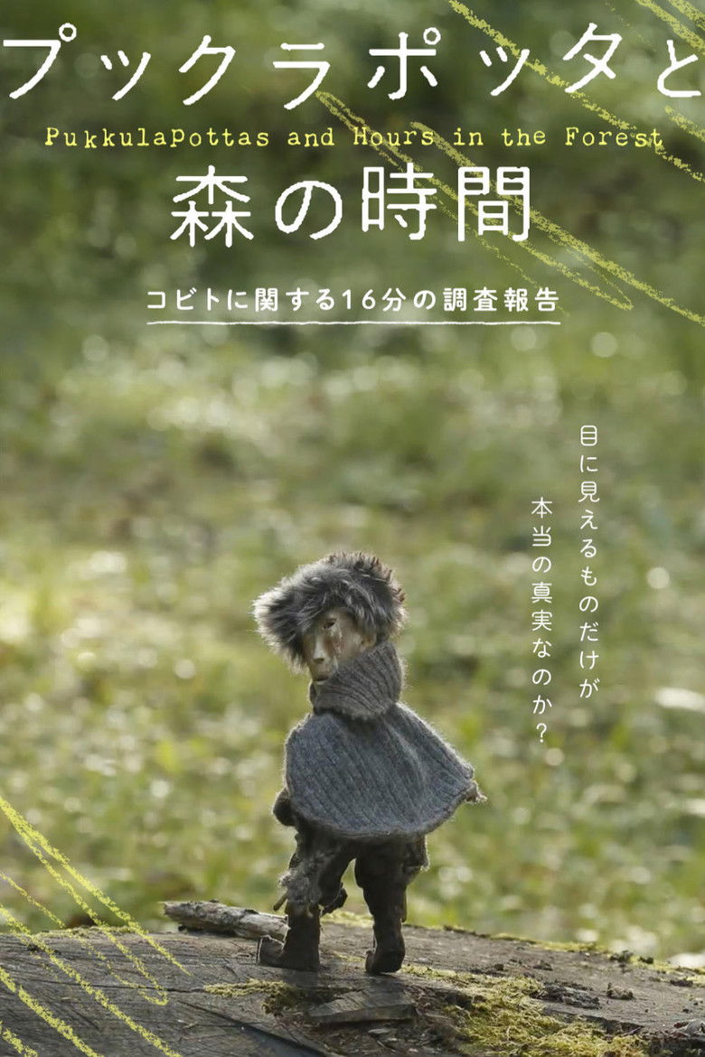 Imatge de プックラポッタと森の時間
