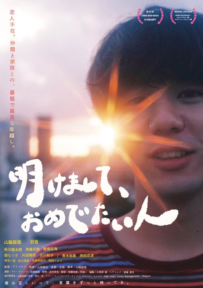 Akemashite Omedetaihito main poster