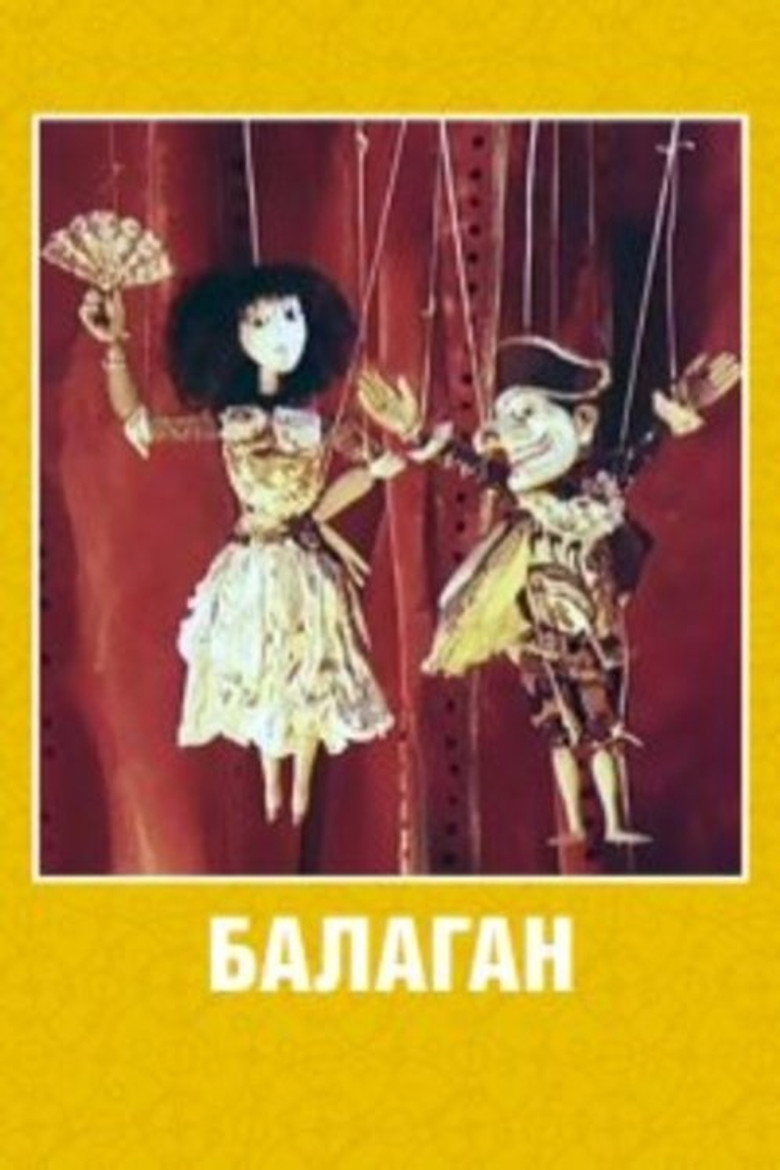 Imatge de Балаган