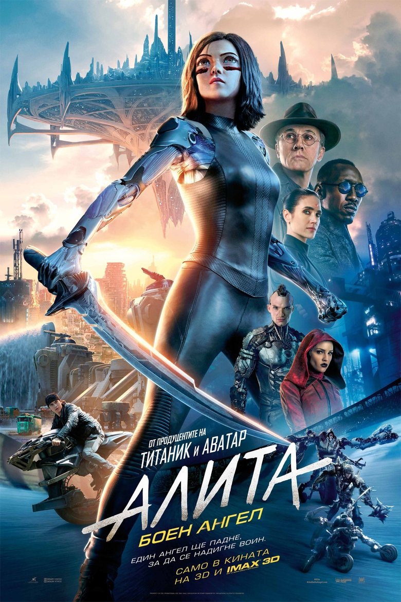 Alita: Battle Angel / Алита: Боен ангел (2019) Филм онлайн