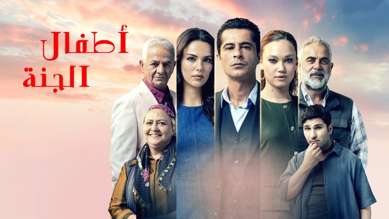 Children of Paradise (2025)