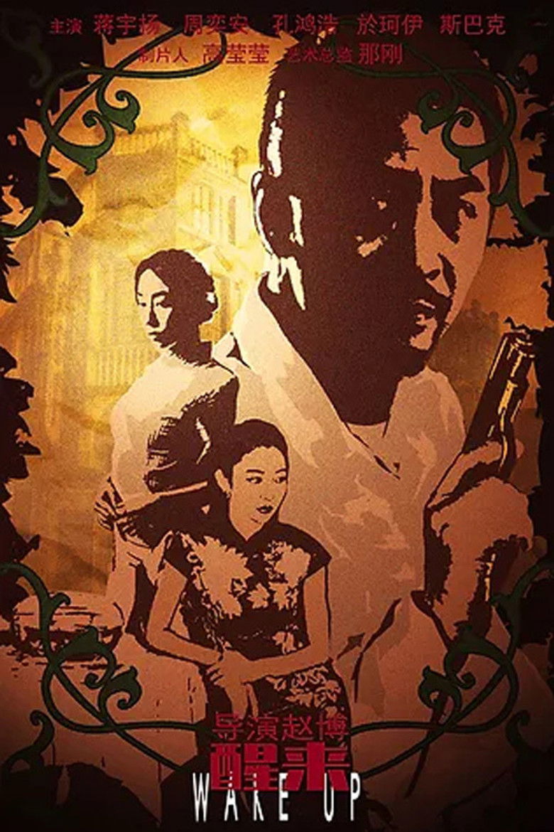 Imatge de 醒来