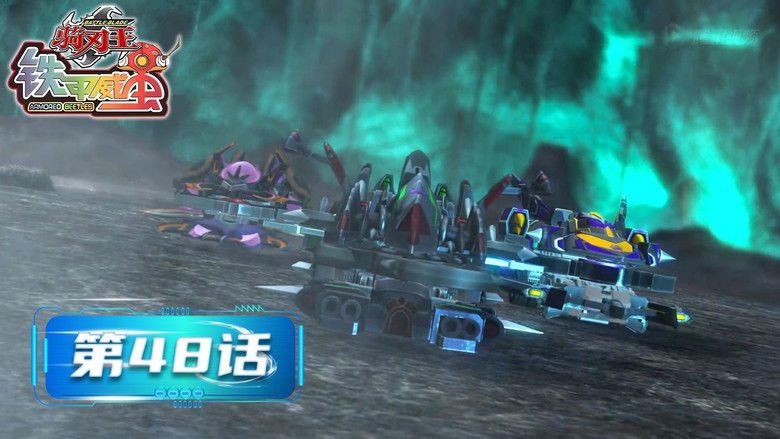 Still image for 铁甲威虫之骑刃王 season 1 episode 48: Episode 48