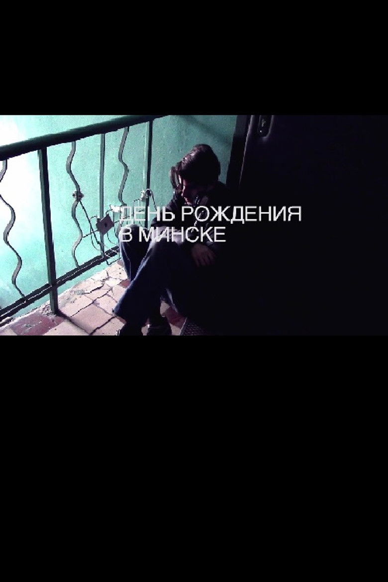 Imatge de День рождения в Минске