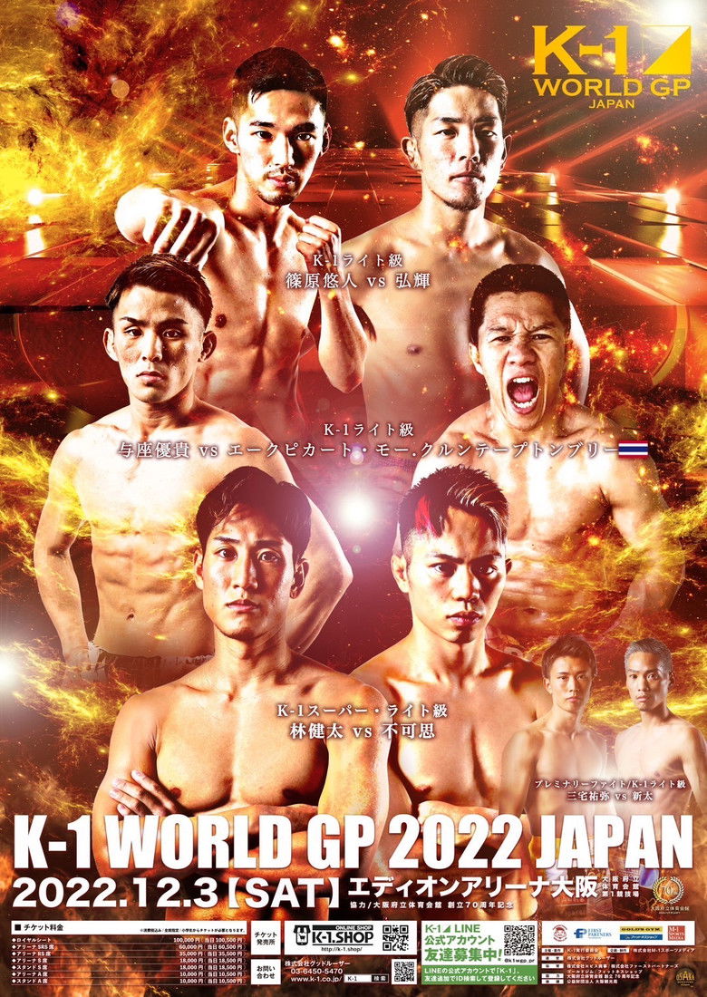 Imatge de K-1 WORLD GP 2022 JAPAN ～初代バンタム級王座決定トーナメント～