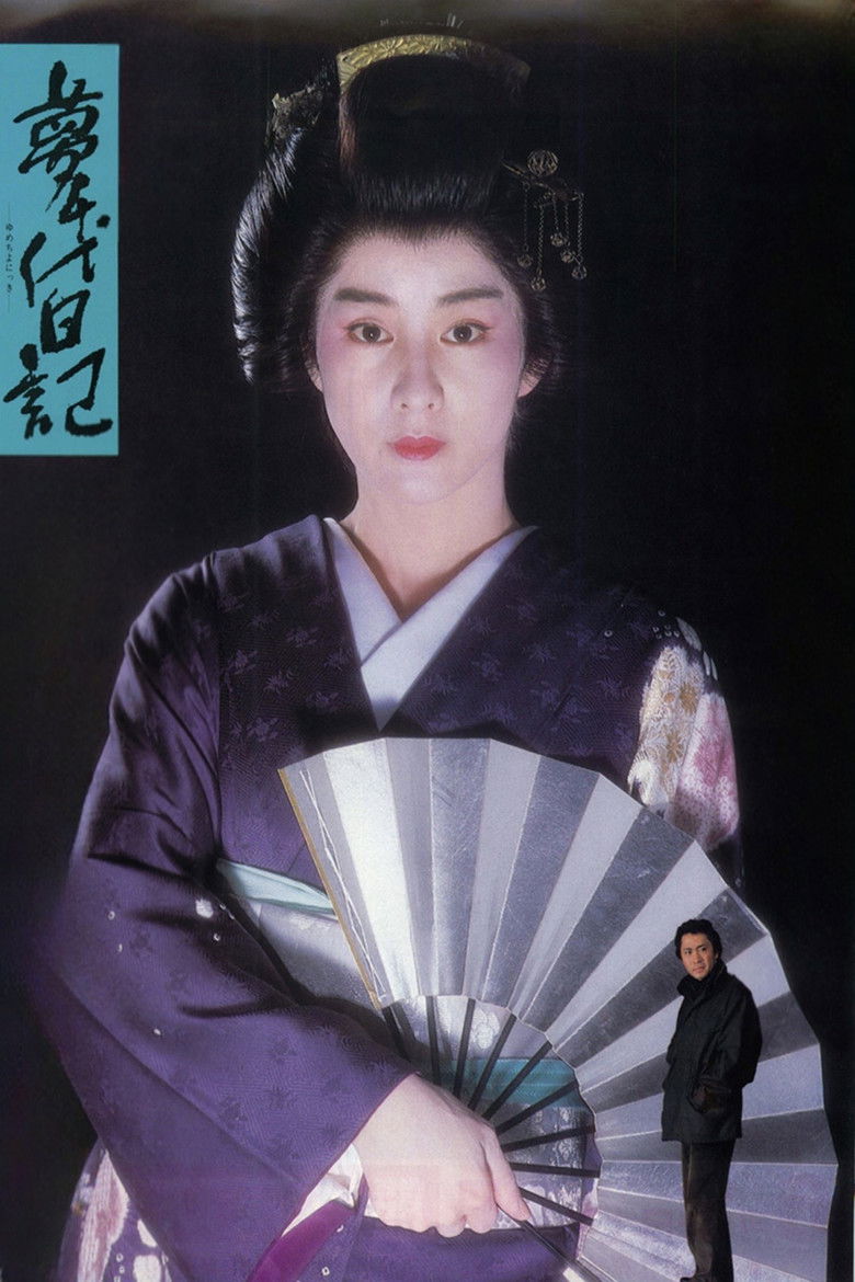 Imatge de 夢千代日記