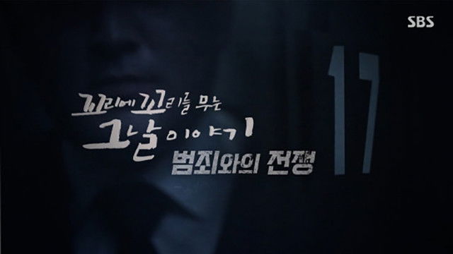 Still image for The story of the day when the tail was bitten season 1 episode 8: Episode 8