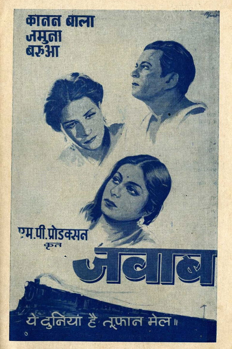 Imatge de শেষ উত্তর