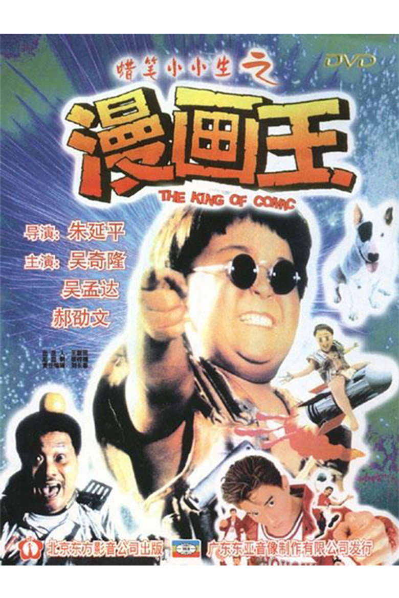 Imatge de 漫画王