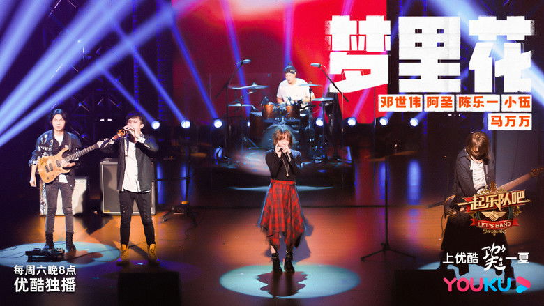 Still image for Let's Band season 1 episode 8: Episode 8