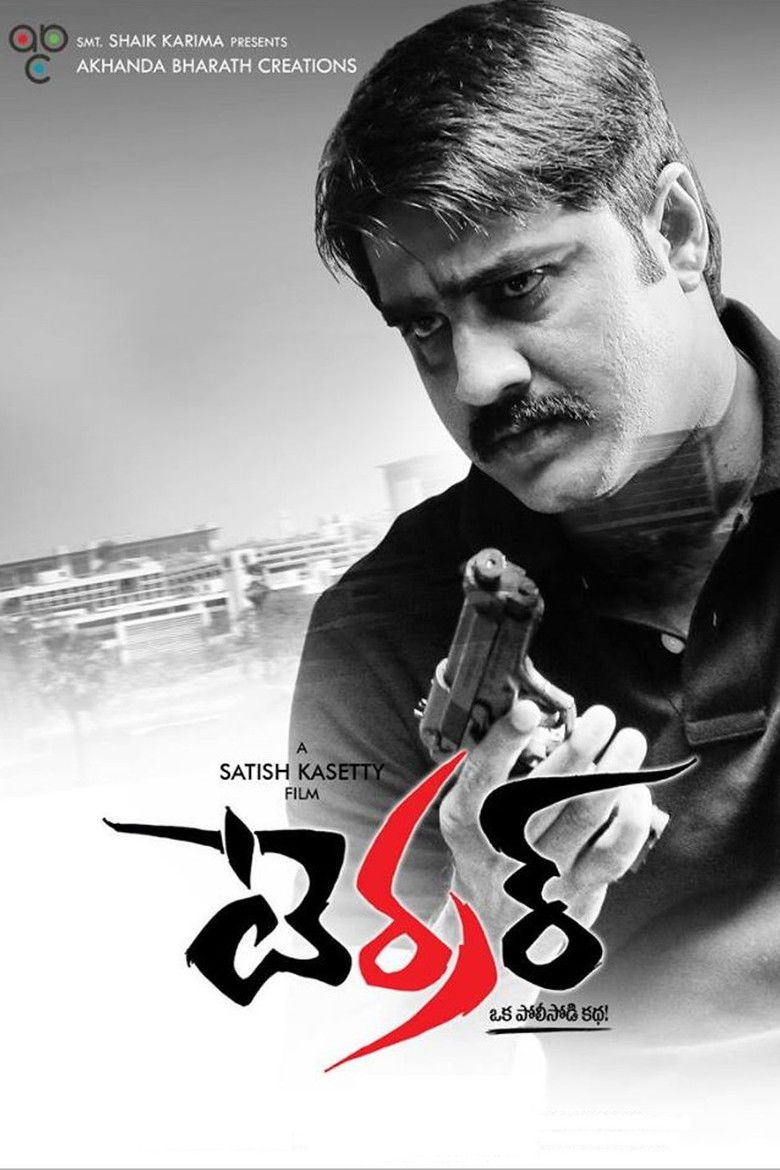 Imatge de టెర్రర్