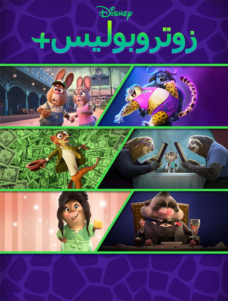 زوتروبوليس+