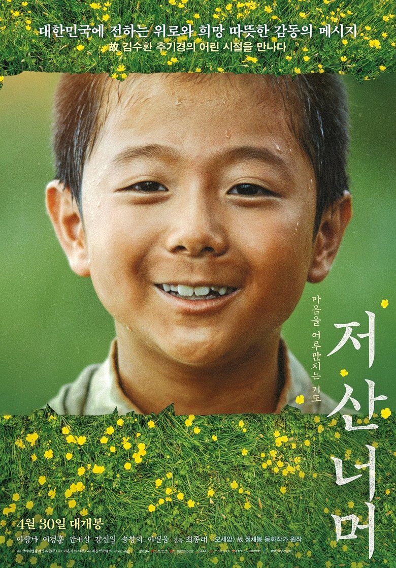 Beyond That Mountain main poster