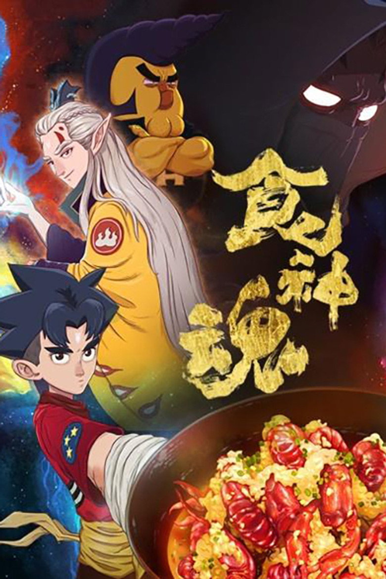 God of Cookery