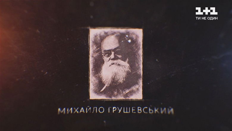 Still image for Secrets of Great Ukrainians season 1 episode 5: Mykhailo Hrushevskyi Still image for Secrets of Great Ukrainians season 1 episode 5: Mykhailo Hrushevskyi