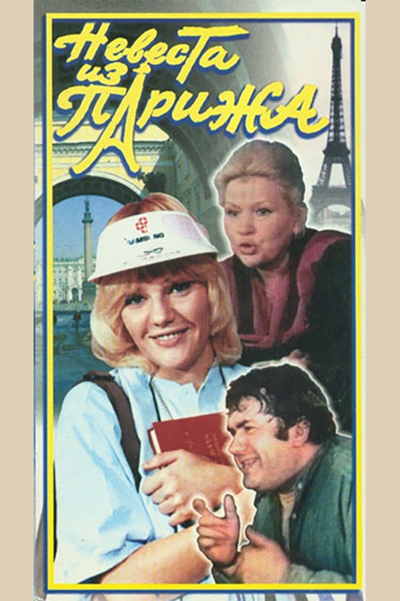The Bride From Paris main poster